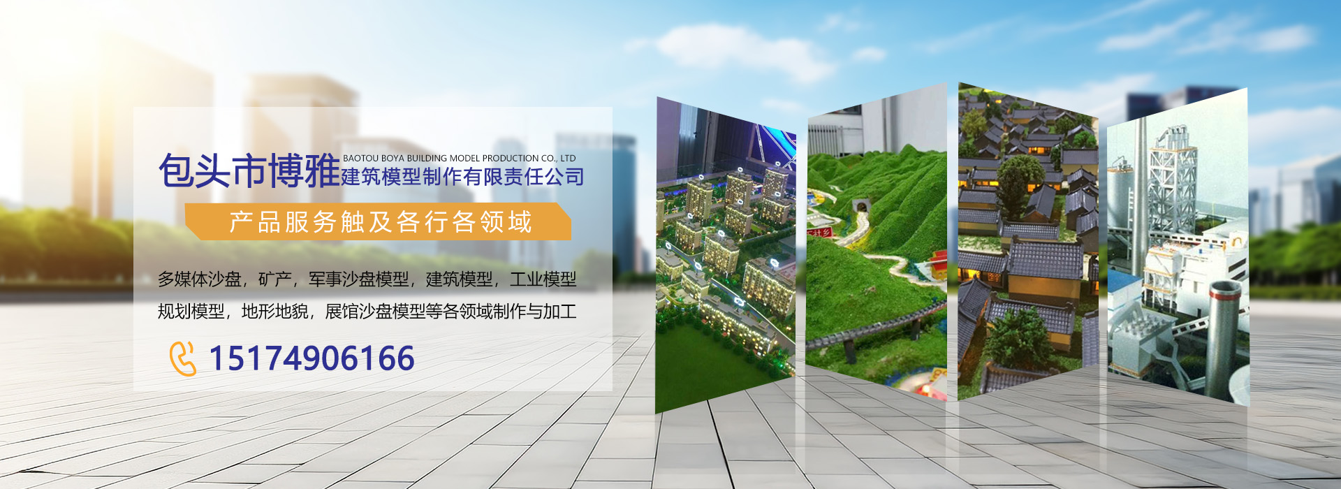 包头市博雅建筑模型制作有限责任公司