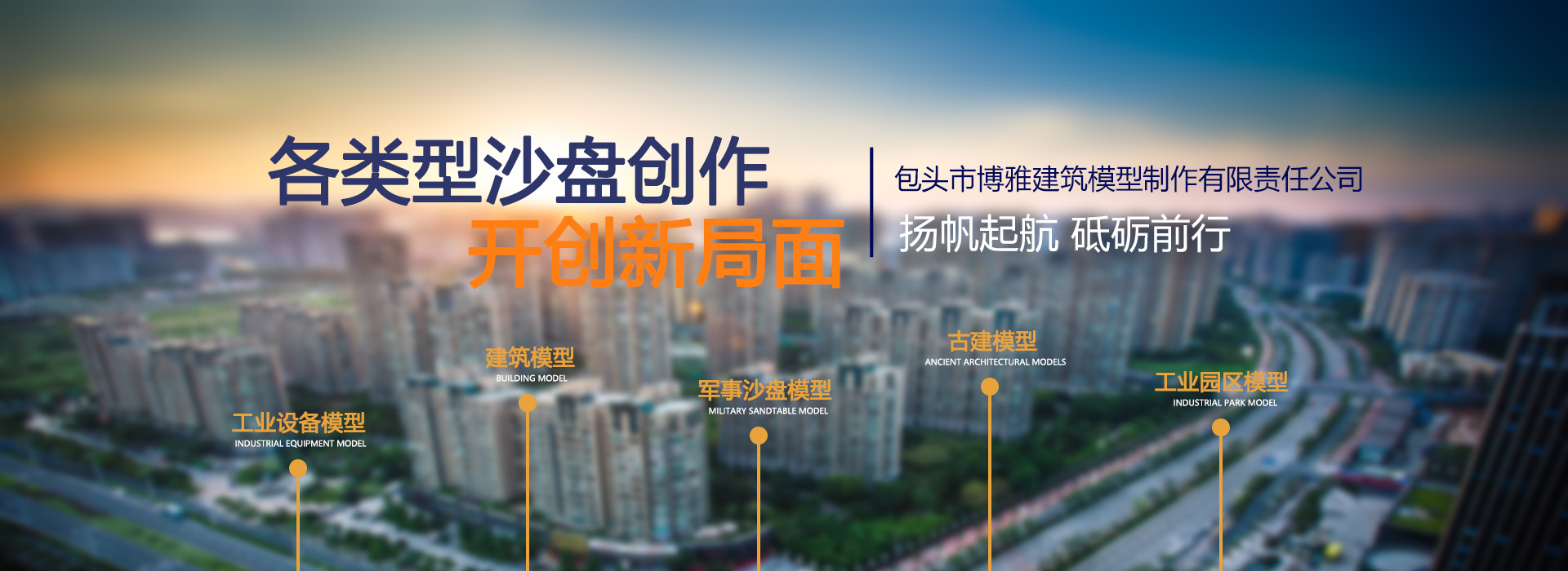 包头市博雅建筑模型制作有限责任公司