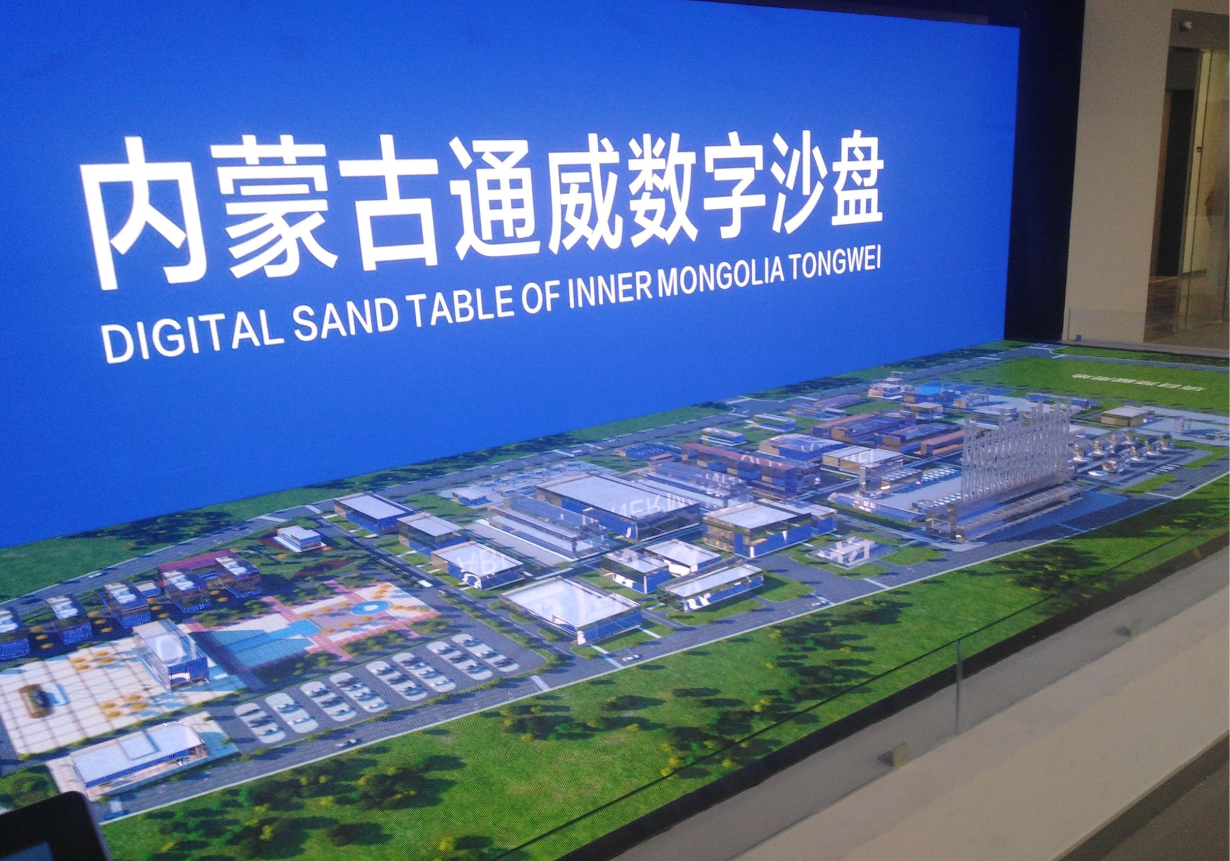 包头市通威集团电子沙盘模型